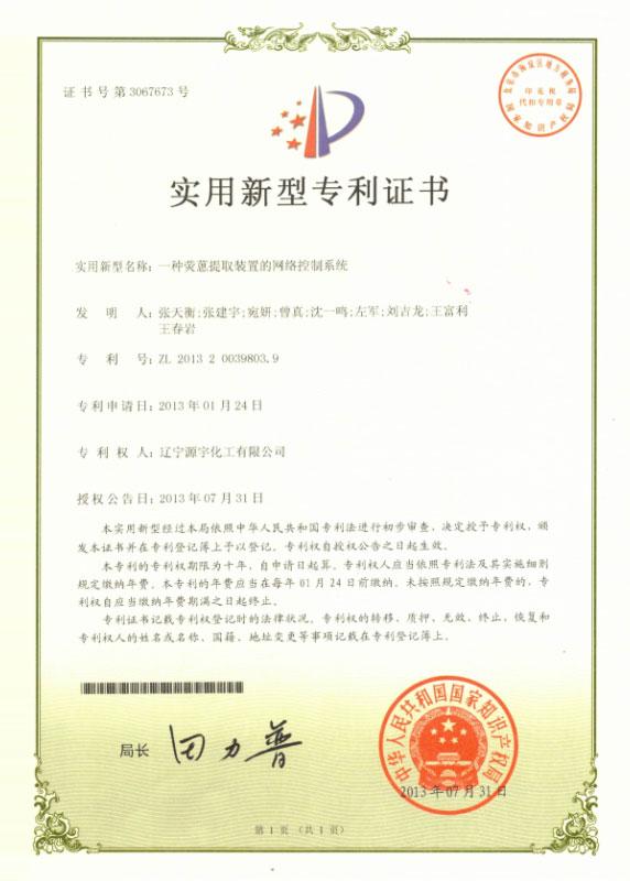專(zhuān)利證書(shū)