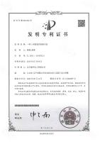 發(fā)明專(zhuān)利證書(shū)